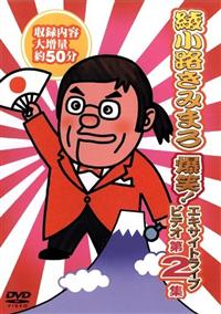 ���΁I�G�L�T�C�g���C�u�r�f�I�@��Q�W�@�K���o�b�e�������������́c