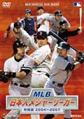 ＭＬＢオフィシャルＶシリーズ ＭＬＢ ワールドシリーズ２００７