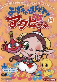 ��΂�ĂƂтłāI�A�N�r�����