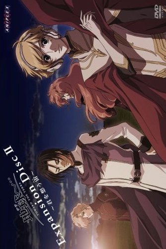 地球 テラ へ Expansion Disc 2 君を想う宙 そら アニメ 宅配dvdレンタルのtsutaya Discas