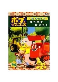 �{�u�Ƃ͂��炭�u�[�u�[�Y�@�R���N�V����