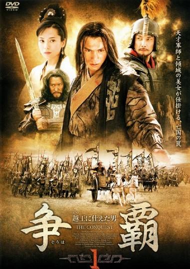 最先端 争覇 越王に仕えた男【全11巻】レンタル 中国ドラマ DVD TV 