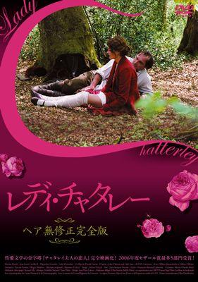 レディ・チャタレー　ヘア無修正完全版のサムネイル画像