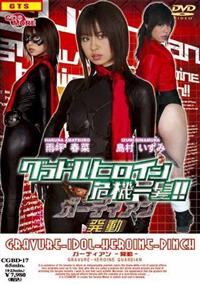 �O���h���q���C����@�ꔯ�I�I�@�K�[�f�B�A���@����