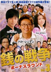 �K�̐푈�@�{�[�i�X���E���h