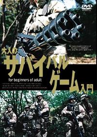 ��l�̃T�o�C�o���Q�[������