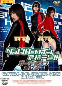 �O���h���q���C����@�ꔯ�I�I�@�K�[�f�B�A���@�|�������|