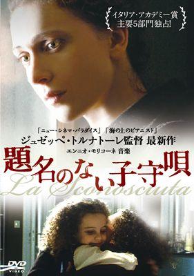 題名のない子守唄のサムネイル画像