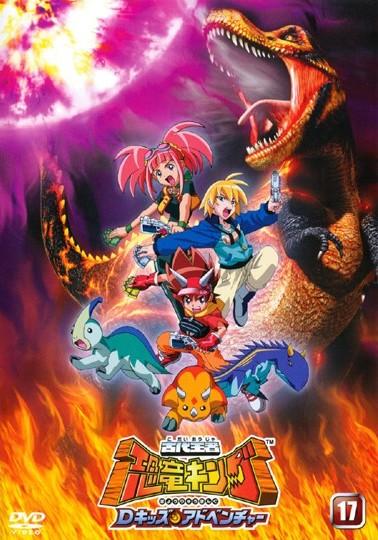 古代王者 恐竜キング Dキッズ・アドベンチャー 14 [DVD]