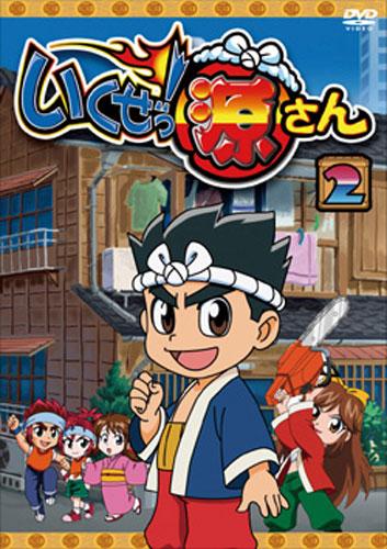 いくぜっ!源さん 第一巻 [DVD] いくぜっ!源さん 第一巻 | アニメ | 宅配DVDレンタルのTSUTAYA