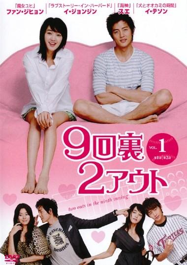 ９回裏２アウト | 宅配DVDレンタルのTSUTAYA DISCAS