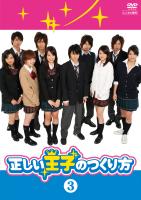 Amazon.co.jp: 正しい王子のつくり方 Vol.2 [DVD] : 柳浩太郎: DVD