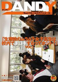 「生理前のムラムラ女子校生は校内で手コキするってホント？」　ＶＯＬ．１の画像