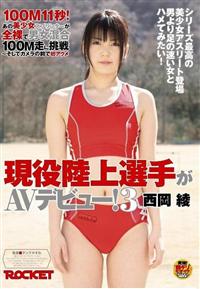 現役陸上選手がＡＶデビュー！３の画像