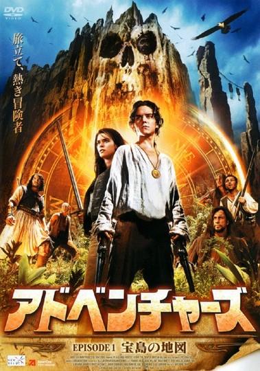アドベンチャーズ　【完全版】のサムネイル画像