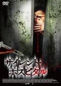 サイレント・ホスピタルのサムネイル画像
