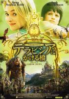 テラビシアにかける橋のサムネイル画像