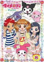 おねがいマイメロディ すっきり♪ 1 | キッズビデオ | 宅配DVD おねがいマイメロディ すっきり♪ 1 | キッズビデオ | 宅配DVD