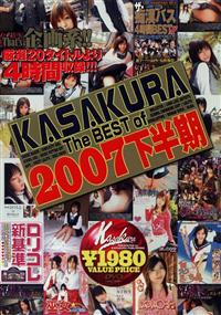 ＫＡＳＡＫＵＲＡ　Ｔｈｅ　ＢＥＳＴ　ｏｆ　２００７　下半期の画像