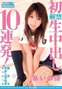 愛ある中出し女子校生スペシャル　初解禁生中出し１０連発！の画像