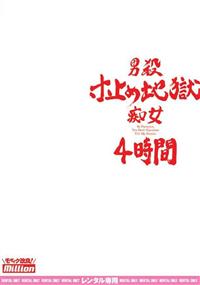 男殺寸止め地獄痴女　４時間の画像