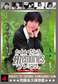 Ｍｅｍｏｒｉｅｓプレミアムの画像