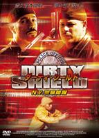 ダーティ・シールド　Ｎ．Ｙ．警察暗躍のサムネイル画像