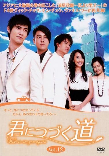 君につづく道 宅配レンタルのtsutaya Discas
