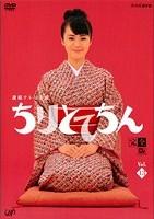 貫地谷しほり主演 ちりとてちん 完全版 1 宅配dvdレンタルのtsutaya Discas