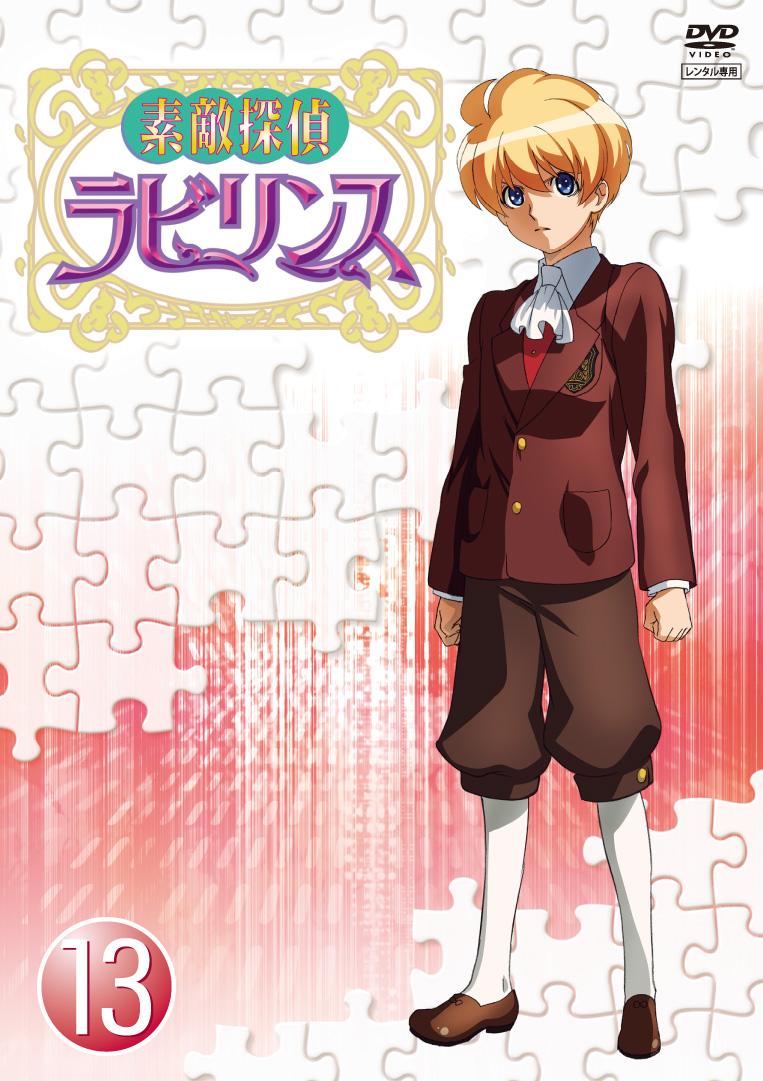(未使用･未開封品)　素敵探偵ラビリンス case.1 [DVD] sdt40b8 素敵探偵ラビリンス 1 | アニメ | 宅配DVDレンタルのTSUTAYA DISCAS