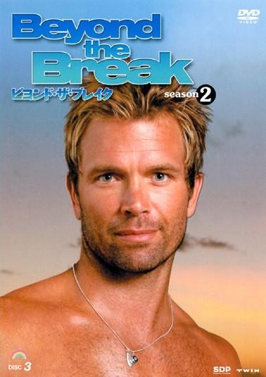 ビヨンド・ザ・ブレイク シーズン2 | 宅配DVDレンタルのTSUTAYA DISCAS
