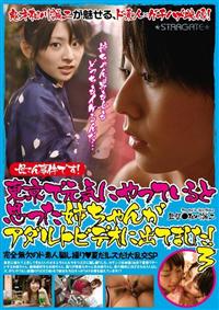 母さん事件です！東京で元気にやってると思った姉ちゃんがアダルトビデオに出てました！　３　完全無欠のド素人騙し撮り　夏だ！レズだ！大乱交ＳＰの画像