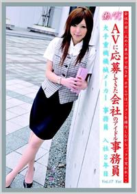 働くオンナ　１７　ＡＶに応募してきた会社のアイドル事務員の画像