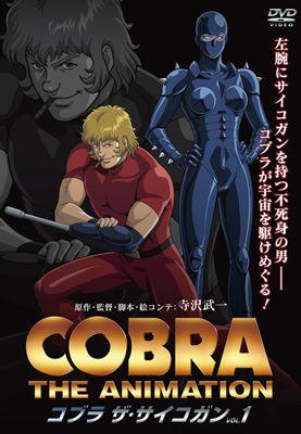 コブラ -ザ・サイコガン- Vol.1 | アニメ | 宅配DVDレンタルのTSUTAYA 