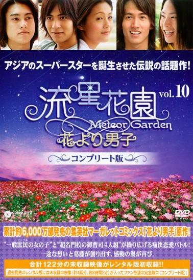 流星花園 花より男子 宅配dvdレンタルのtsutaya Discas