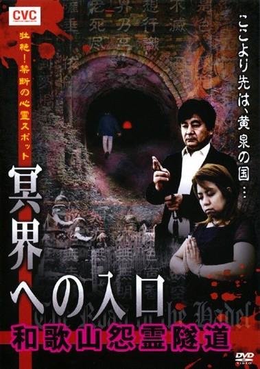 レア★未DVD化★　新選組の怨霊　 (ホラー/幽霊/怖い話)　VHS レア☆未DVD化☆ 新選組の怨霊 (ホラー/幽霊/怖い話) VHS Amazon.