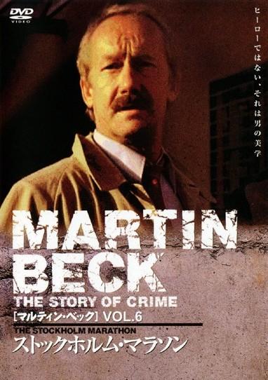 マルティン・ベックの画像・ジャケット写真