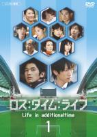 ドラマ📺ロス:タイム:ライフ Life in additionaltime📺動画を全話視聴 