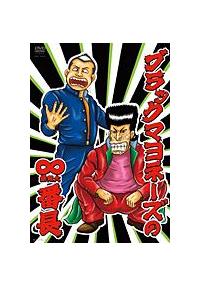 �u���b�N�}���l�[�Y�́��i������j�Ԓ�