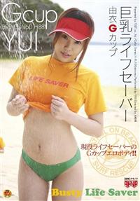 巨乳ライフセーバー　由衣Ｇカップの画像