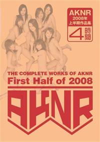 ＡＫＮＲ　２００８年上半期作品集の画像