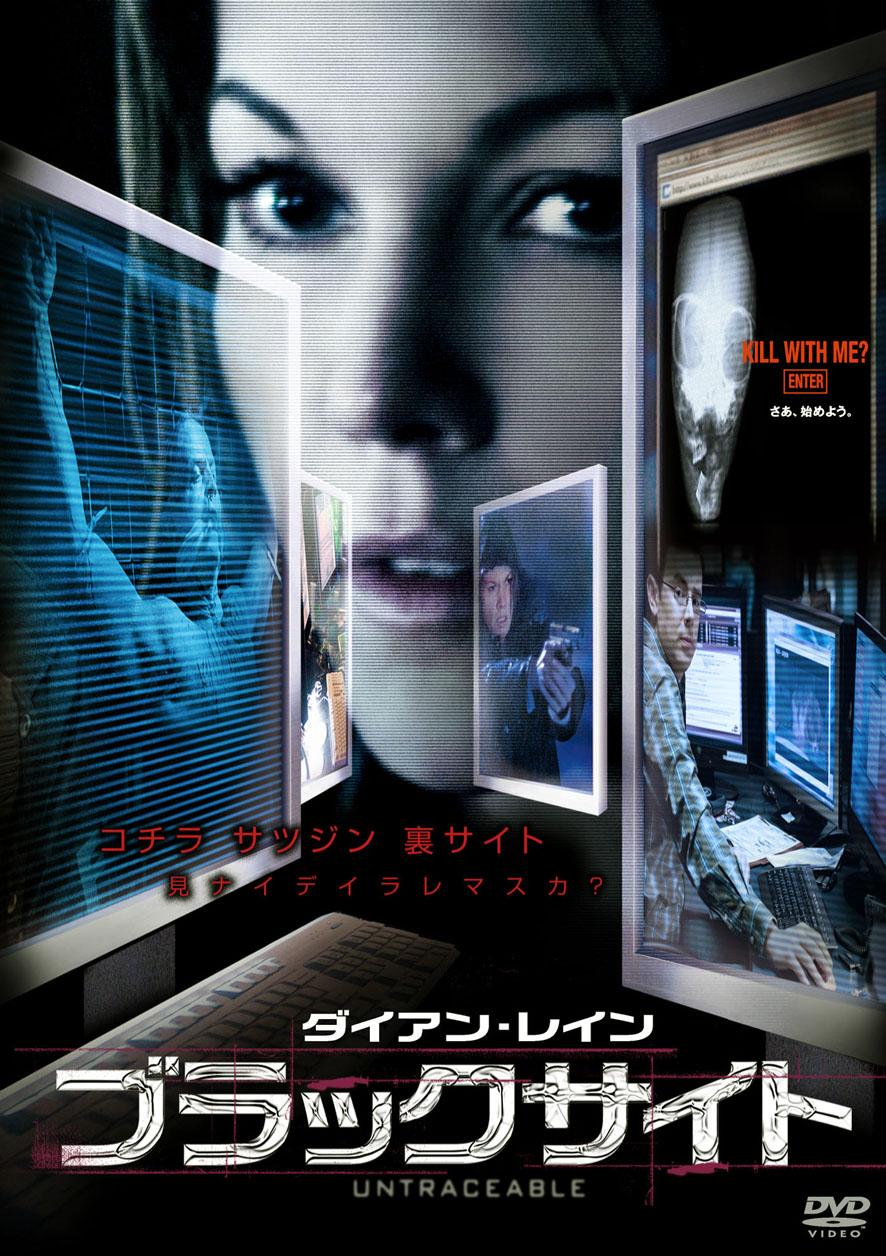 ダイアン・レイン主演】ブラックサイト | 宅配DVDレンタルのTSUTAYA DISCAS