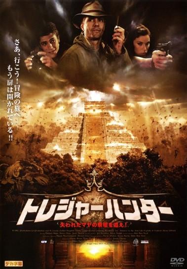 トレジャーハンター　失われたマヤの祭壇を追え！のサムネイル画像