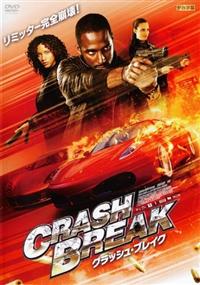 �N���b�V���E�u���C�N