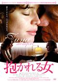 抱かれる女のサムネイル画像