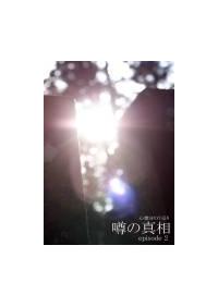 �\�̐^���E�G�s�\�[�h�Q�@�S��X�|�b�g����@���|�̐^���͌���ɂ���E�E�E