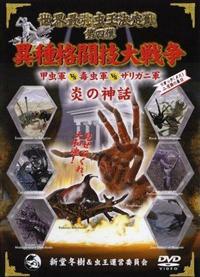 ���E�ŋ����������@��l�e�@���̐_�b�@�َ�i���Z��푈�@�b���R�����Œ��R�����U���K�j�R