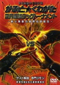 ���E�ŋ����������@���ԂƁ����킪���@���E�ŋ��^�b�O�g�[�i�����g�@�|�V�����G�̍c��`���a���|