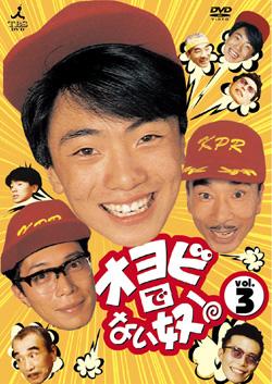 高橋良明主演 オヨビでない奴 4 宅配dvdレンタルのtsutaya Discas