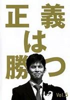 織田裕二主演】正義は勝つ 1 | 宅配DVDレンタルのTSUTAYA DISCAS